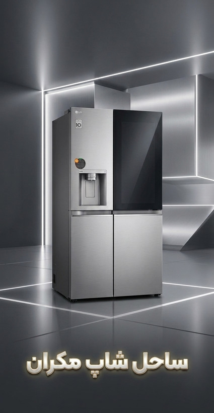 یخچال فریزر ساید بای ساید هوشمند ال جی LG مدل GR - X267MSHS