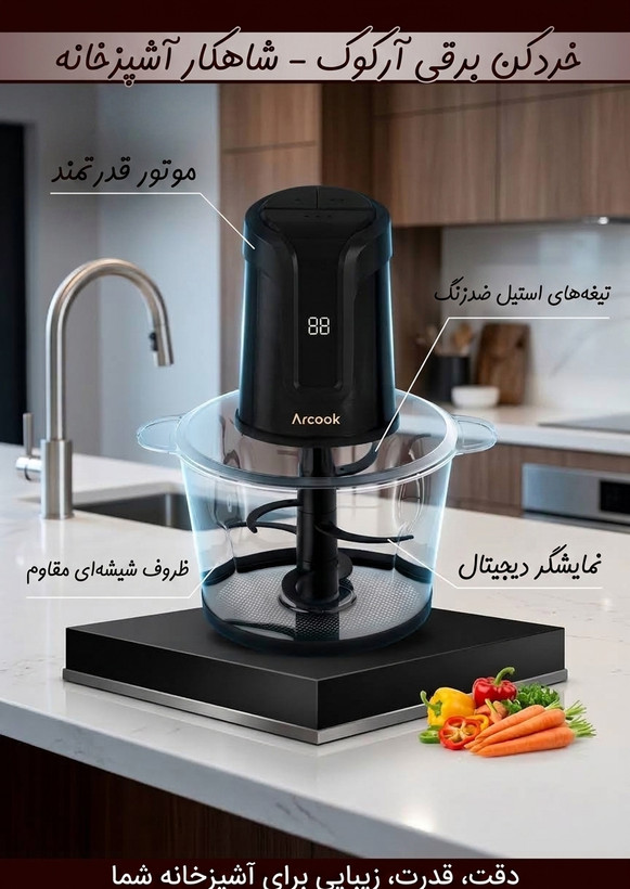 خرد کن آرکوک ۶ تیغه لیزری مدل AFC 4467